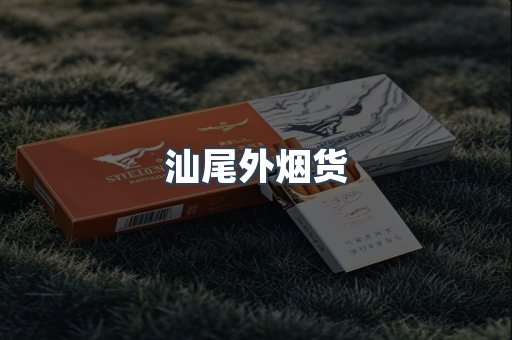 越南香烟系列